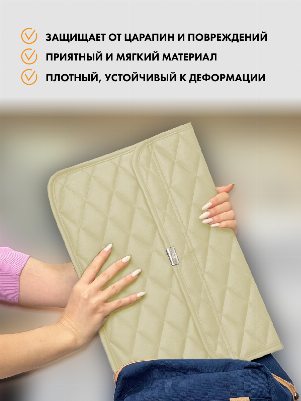 Бежевый чехол для ноутбука из экокожи
